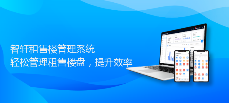 租售楼管理系统